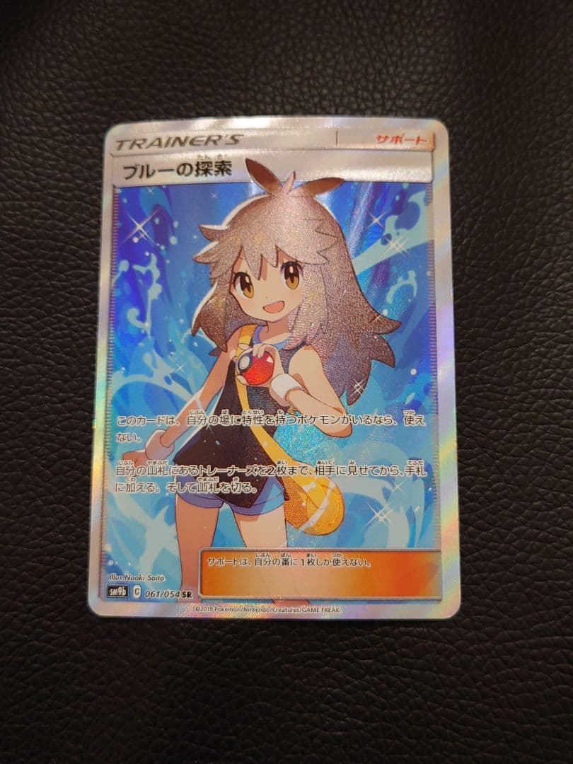 ブルーの探索　SR