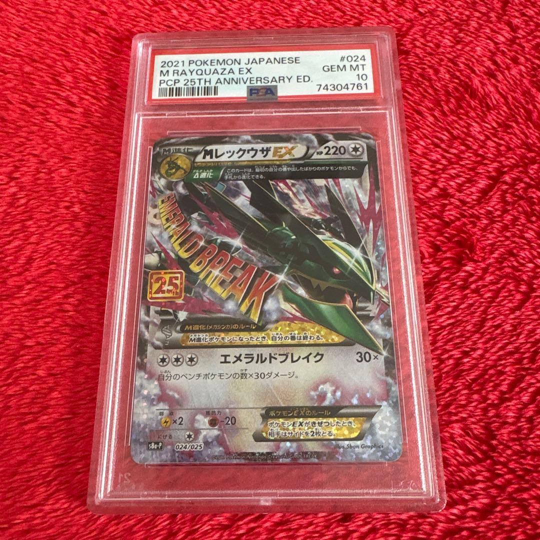 ポケモンカード　MレックウザEX 25th PSA10 25周年記念プロモカード