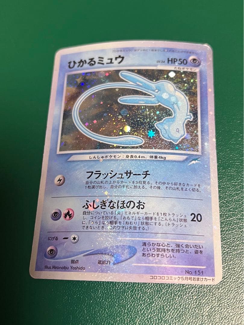 ひかるミュウ　マゼンタレスエラー　縁の色も貴重