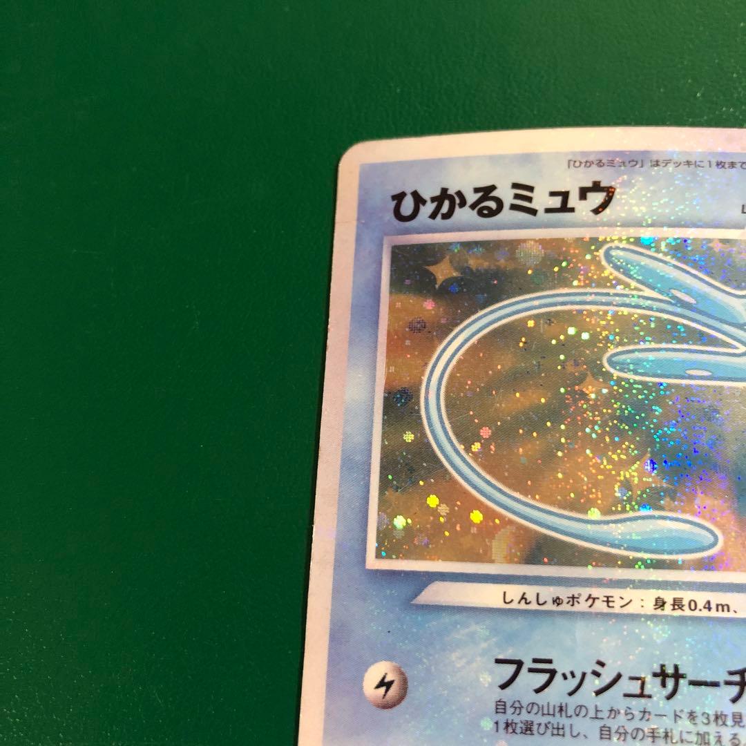ひかるミュウ　マゼンタレスエラー　縁の色も貴重