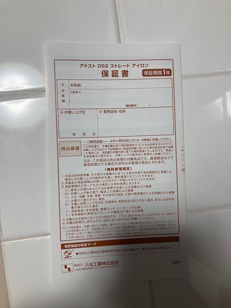 即*☆様 ADST Premium DS2 ストレートヘアアイロン