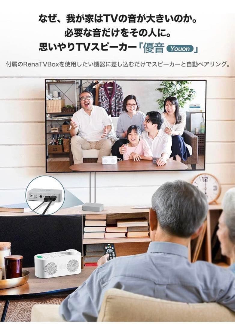 手元スピーカー テレビ 優音 Youon お手元スピーカー