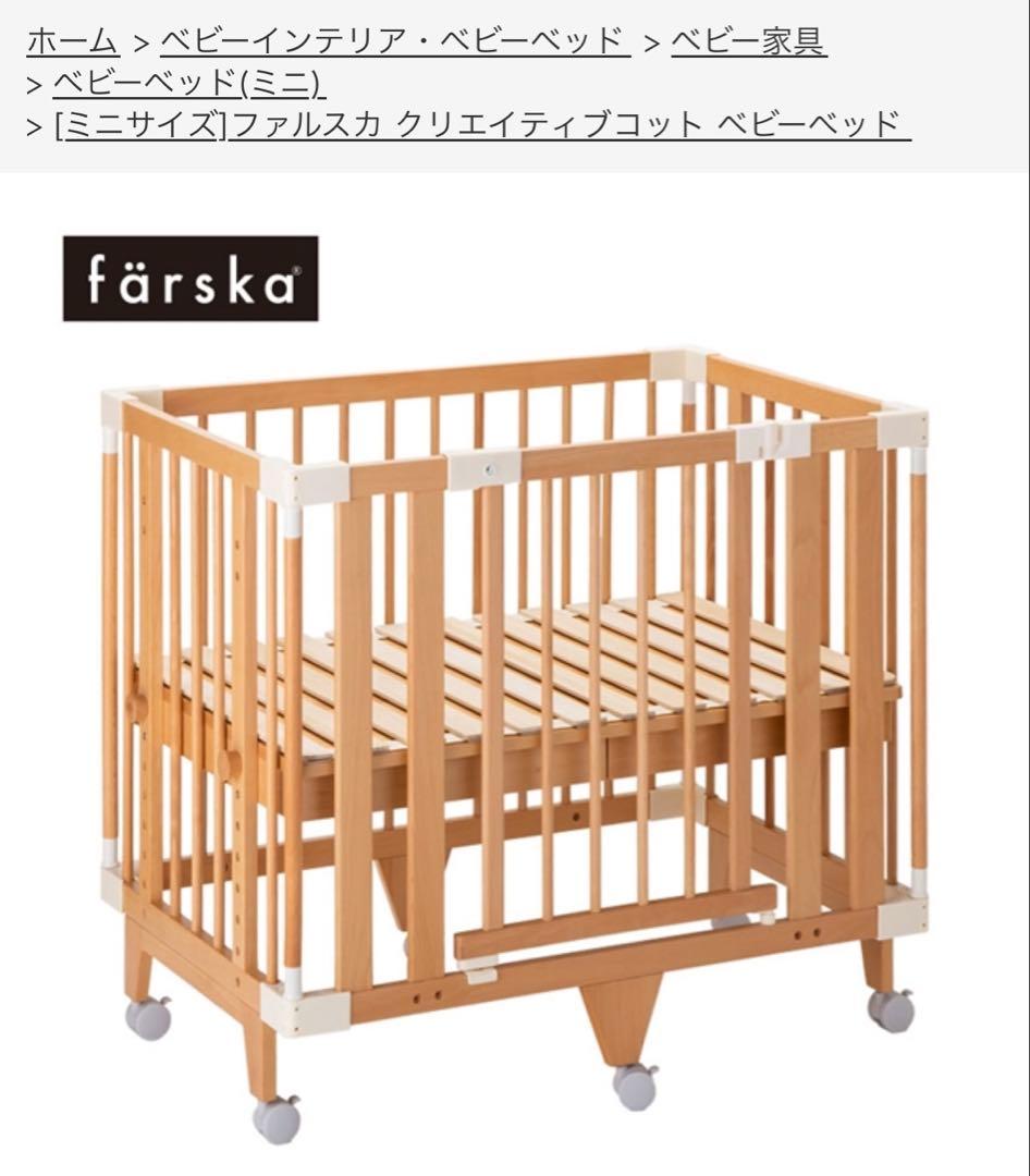 大さん専用ファルスカ クリエイティブコット ベビーベッド