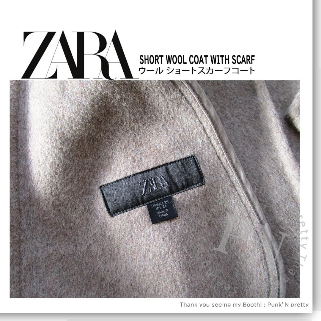 タグ付き 新品 ZARA ウール ショートスカーフコート XS ミンク