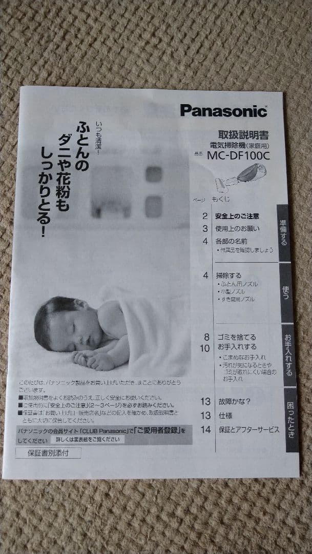 パナソニック　電気掃除機