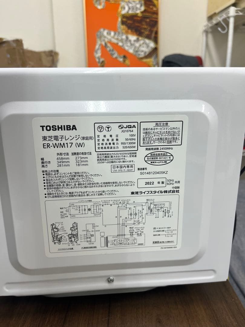 TOSHIBA単機能電子レンジ2022年製女性オーナー