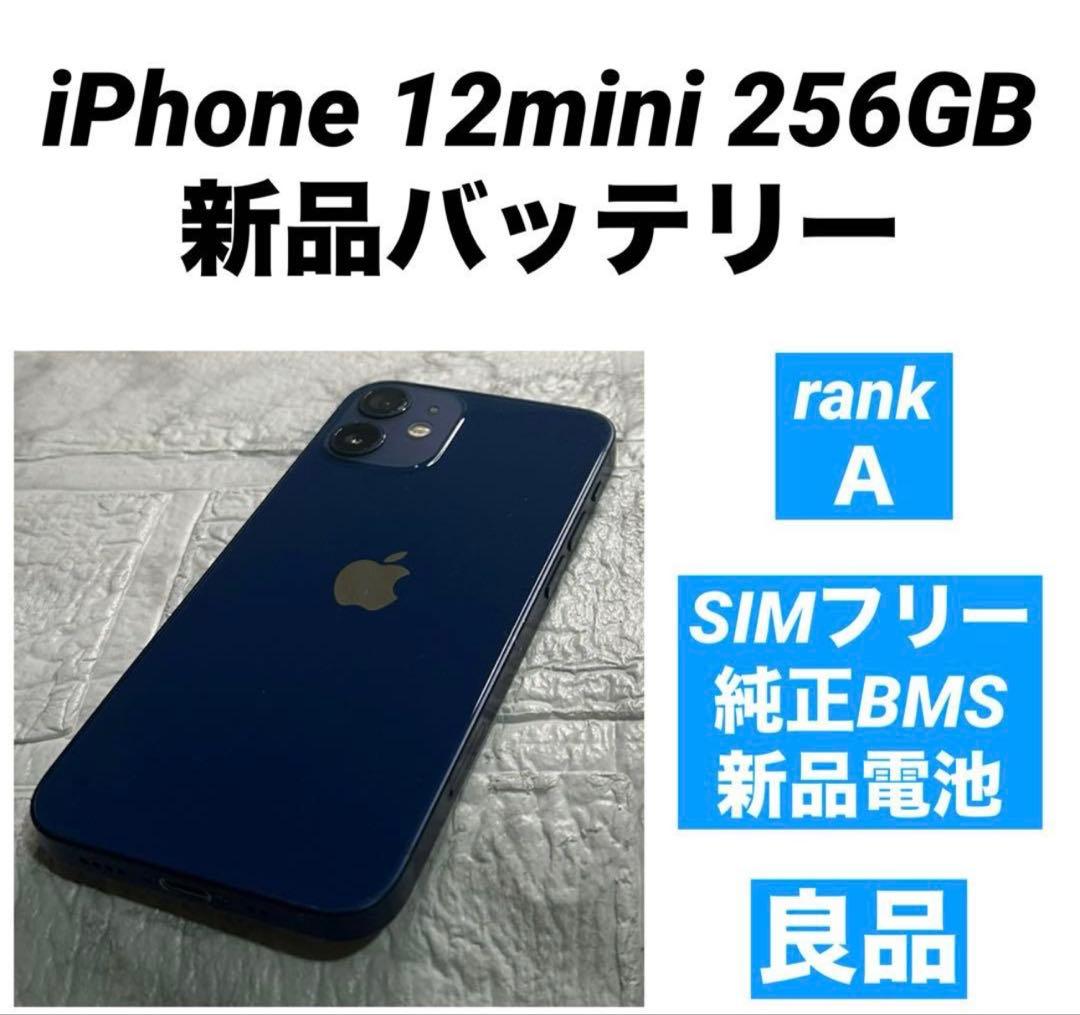 56 iPhone 12mini 256GB 純正BMS新品バッテリー　良品