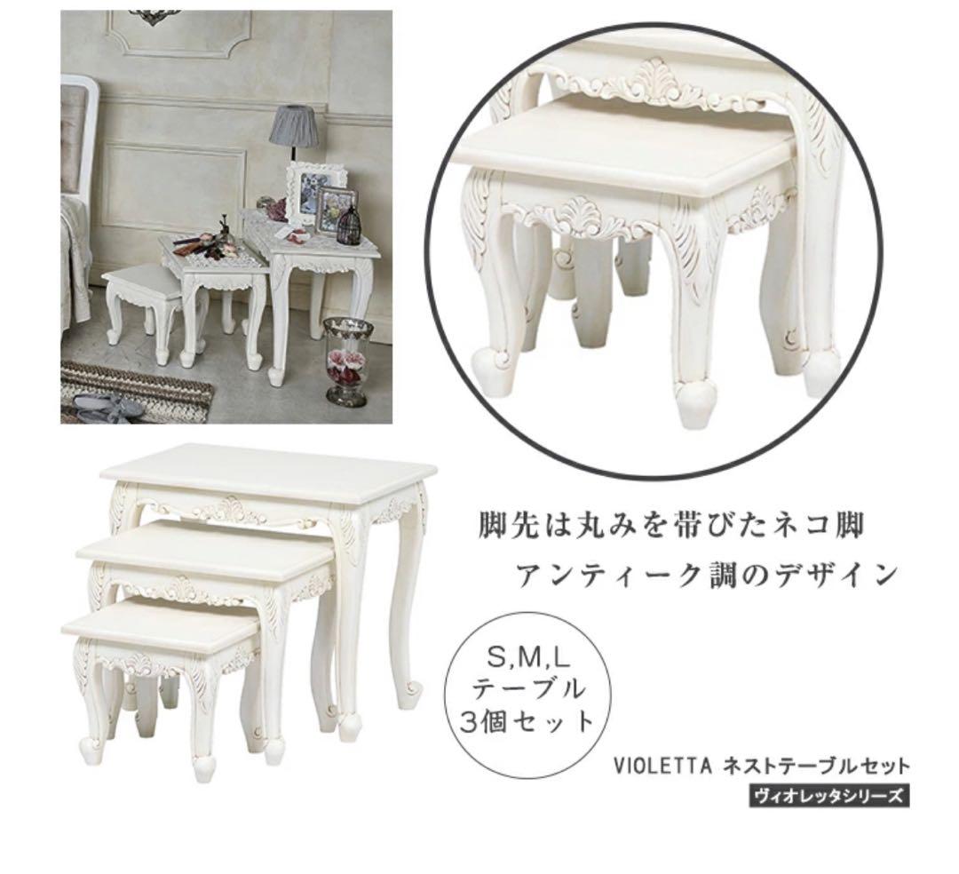 ネストテーブルセット RT-1751AW アンティークホワイト