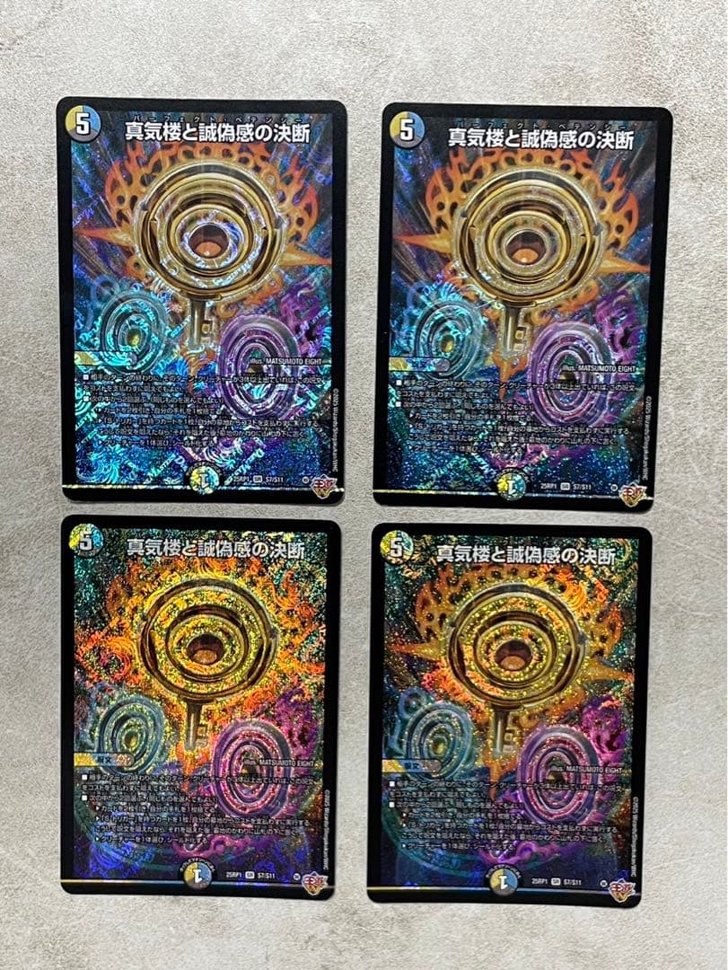 デュエルマスターズ 真気楼と誠偽感の決断 パーフェクト・ペテンシー 4枚まとめ