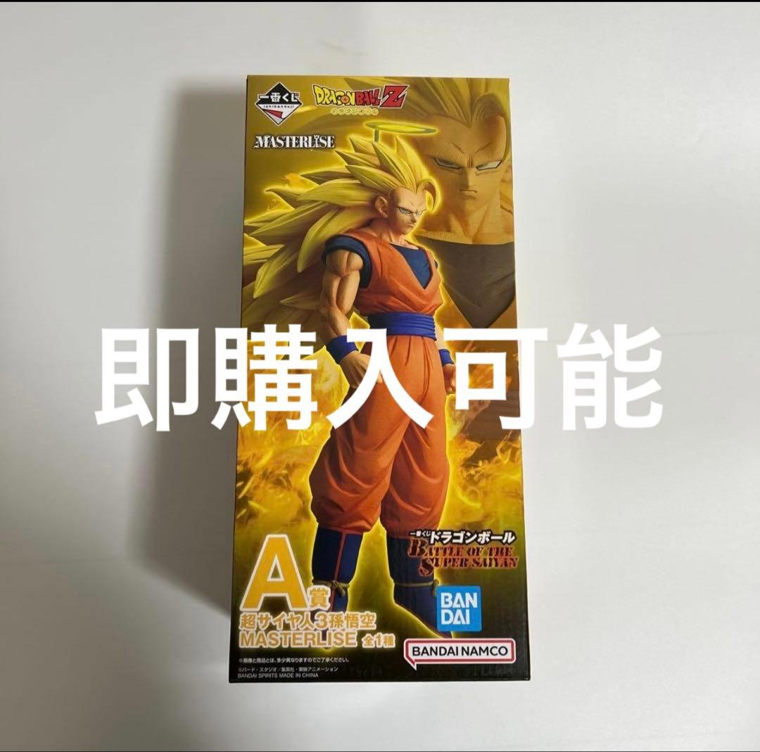 ドラゴンボール 一番くじ　A賞 超サイヤ人3孫悟空