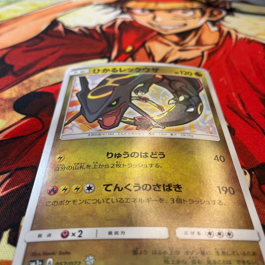 ひかるレックウザ