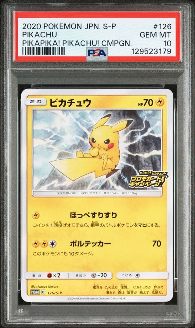【PSA10】ピカピカ！ピカチュウ！プロモゲットキャンペーン　126/S-P