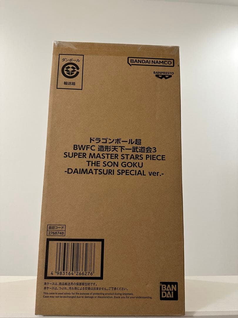 ドラゴンボール　フィギュア　SMSP ダイマツリ　孫悟空　バイバイ悟空