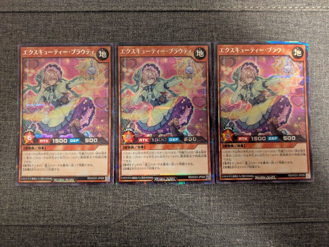 メ*ア様 遊戯王ラッシュデュエル エクスキューティー・プラウティ シークレット