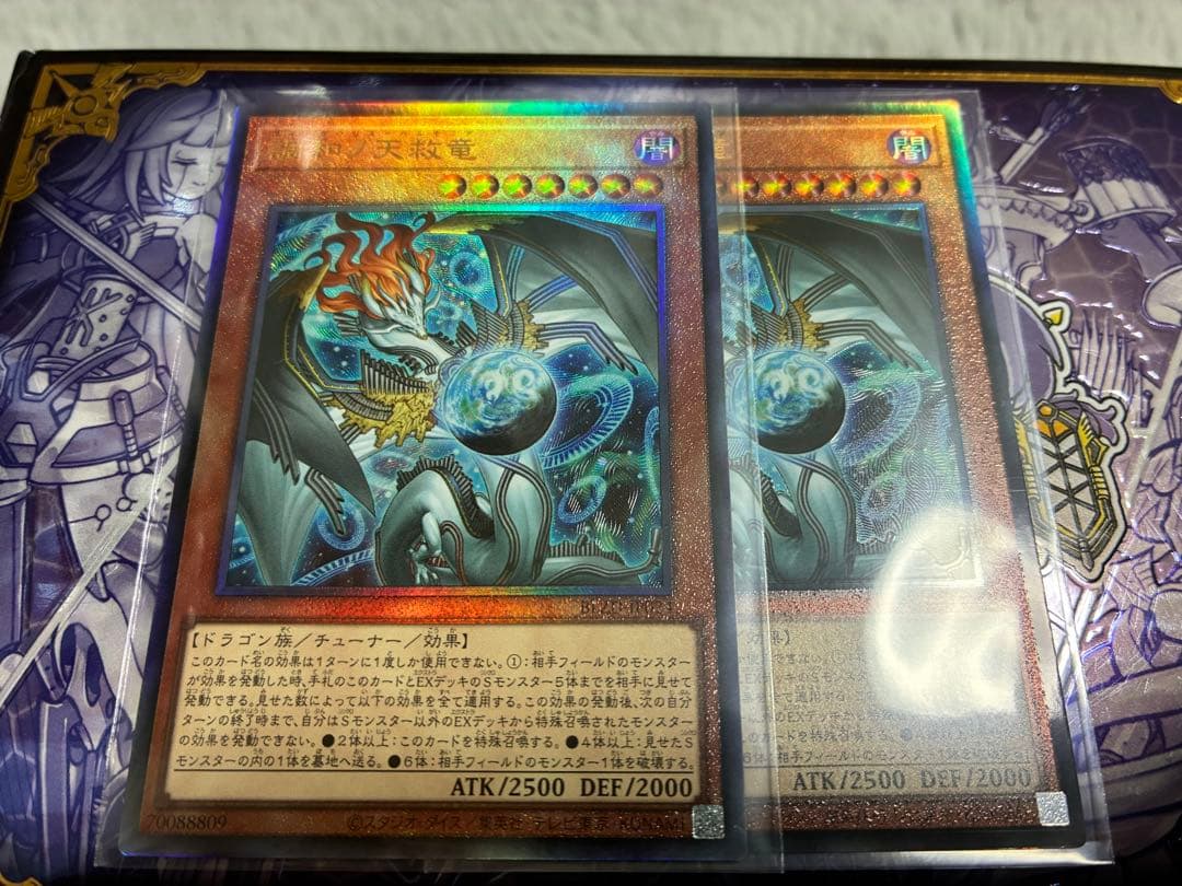 遊戯王 調和ノ天救竜 レリーフ
