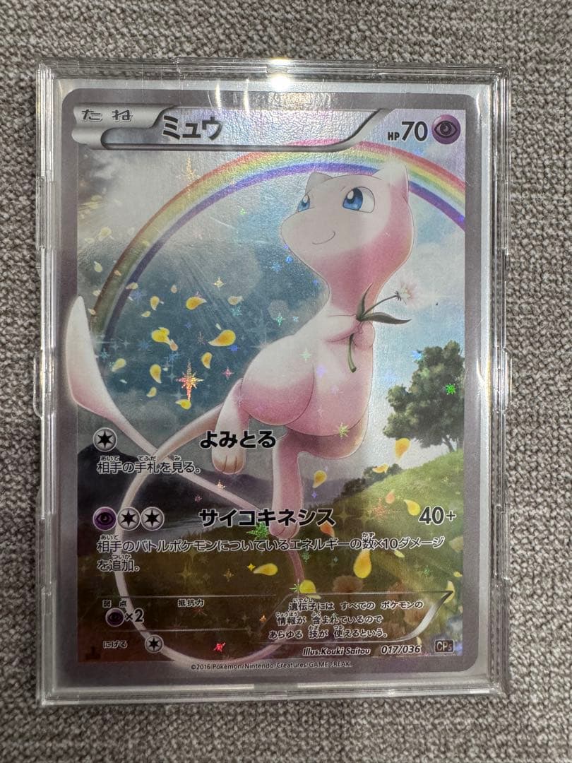 ミュウ CP5 幻·伝説ドリームキラコレクション 017/036