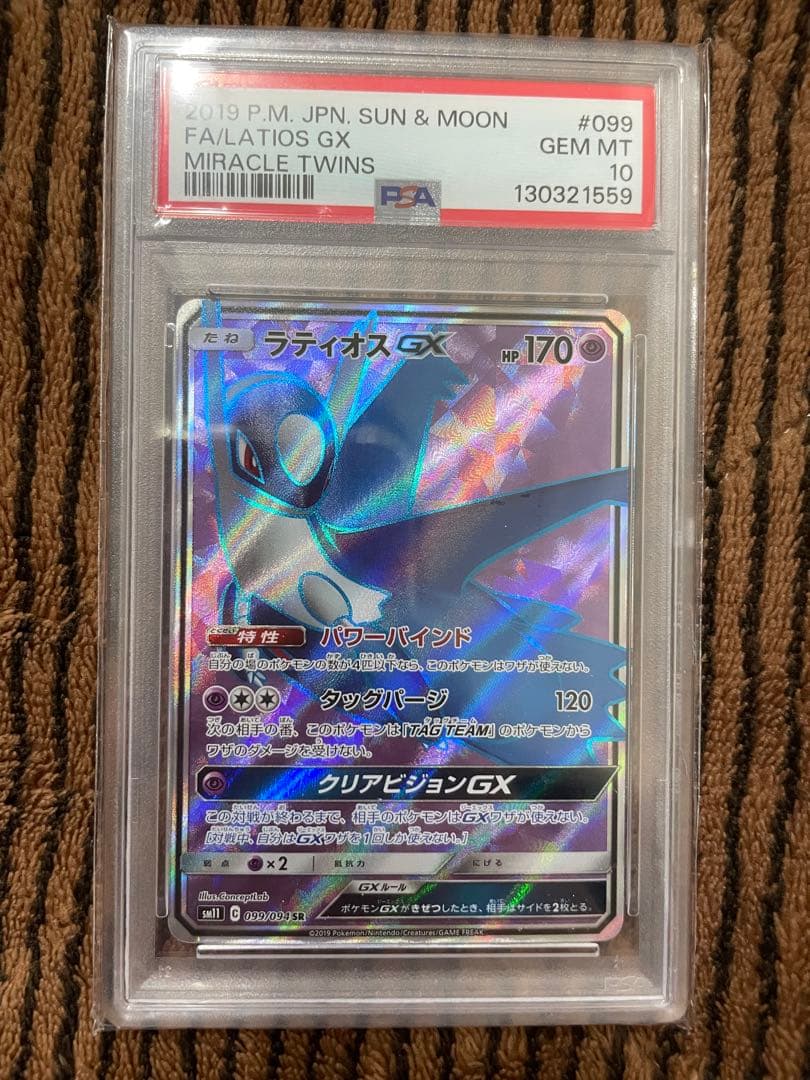 【psa10】ラティオスgx sr ミラクルツイン