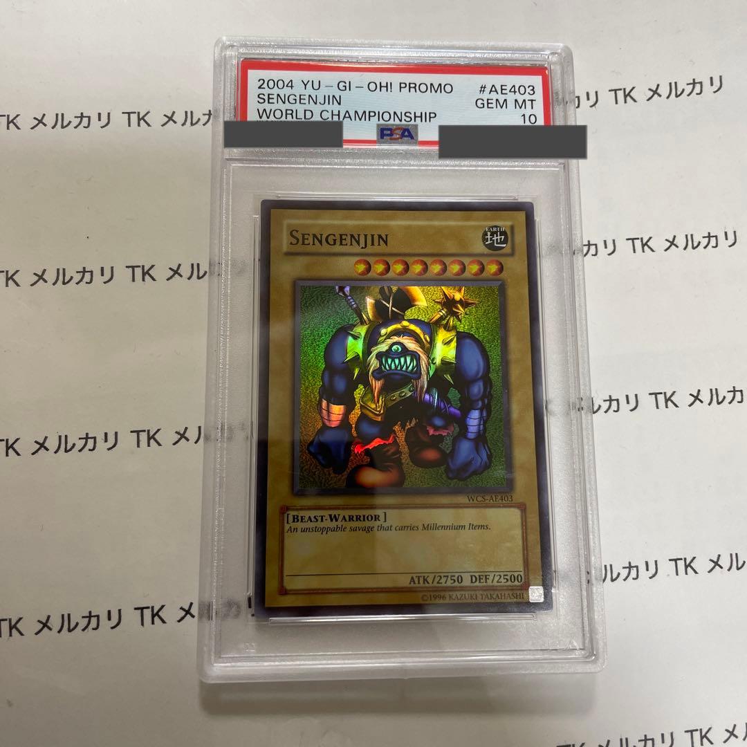 遊戯王 千年原人　スーパーレア　wcs2004 アジア　英語　PSA10