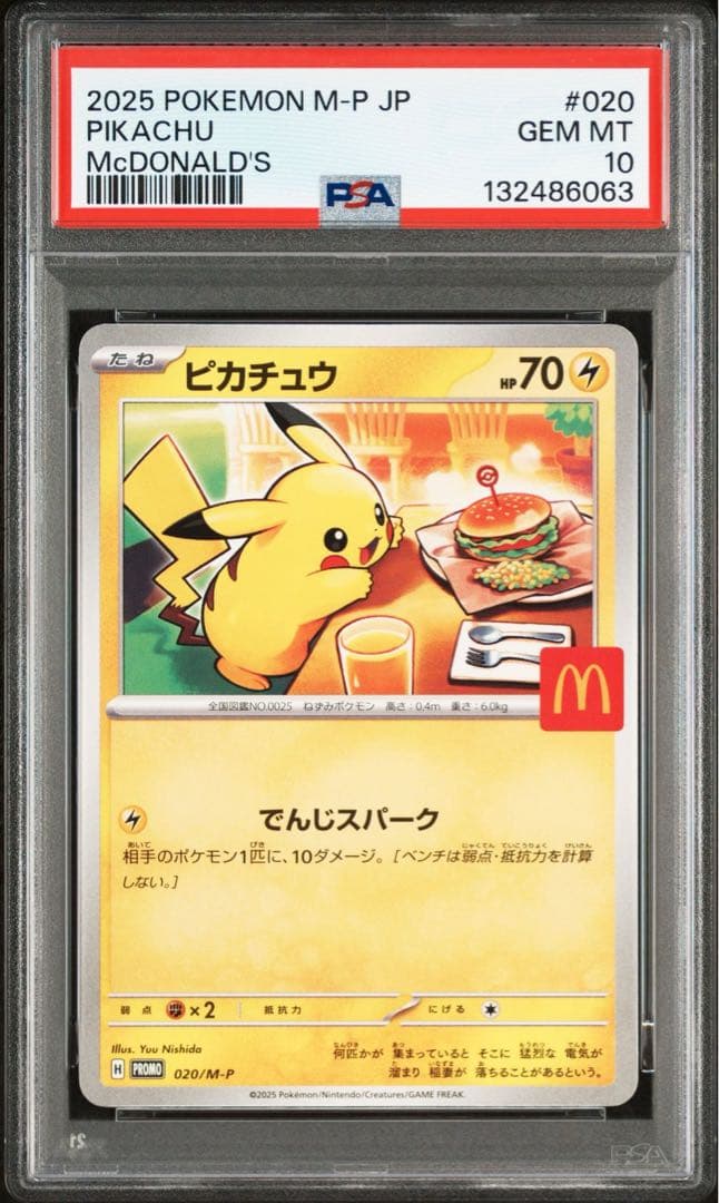 PSA10 マクドナルド　ピカチュウ　プロモ　ポケモンカード　ポケカ