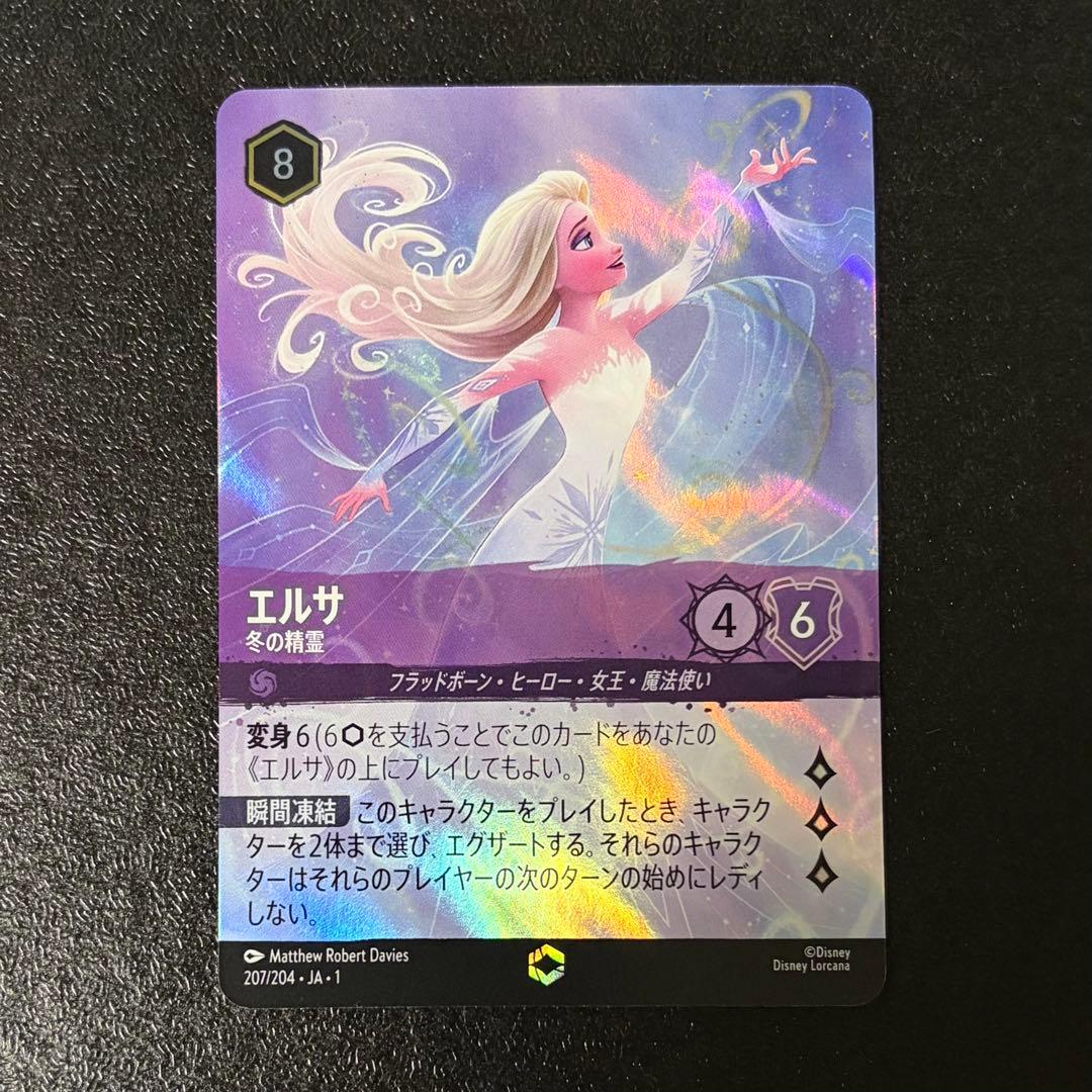 【ロルカナ】エルサ　エンチャンテッド