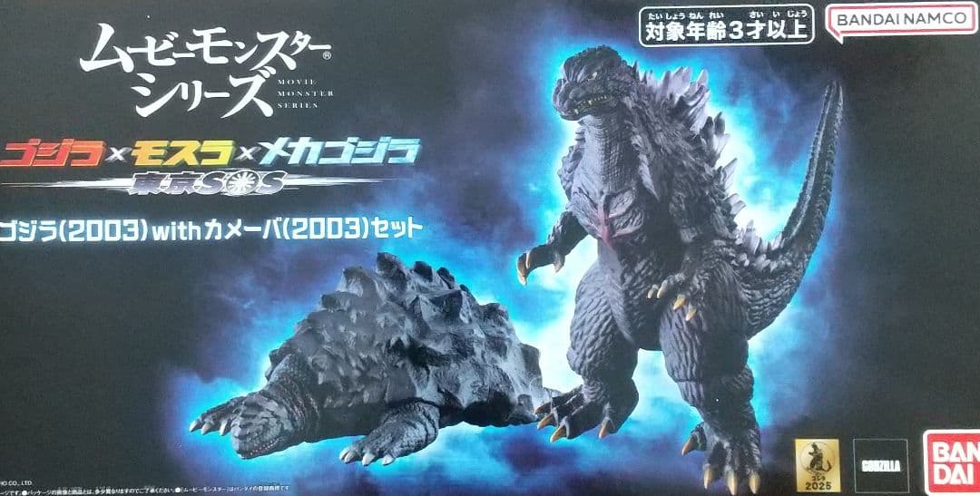 に*な様 ムービーモンスターシリーズ ゴジラ(2003)withカメーバ(200
