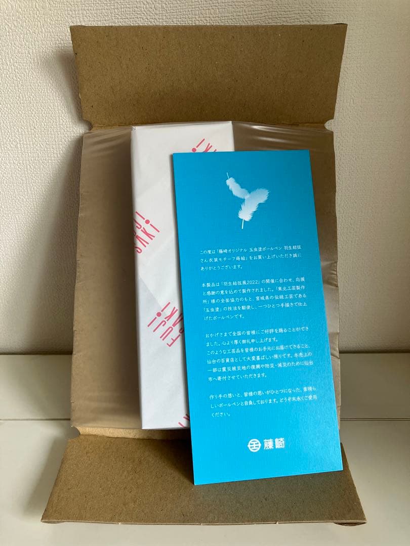 【未開封】玉虫塗ボールペン 羽生結弦さん衣装モチーフ蒔絵