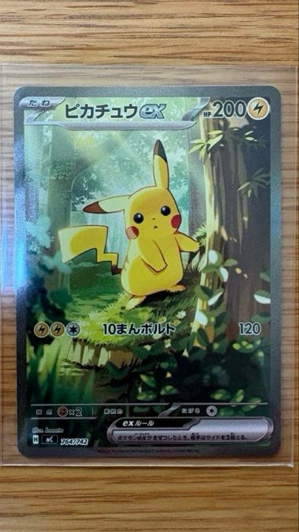 匿名配送 ピカチュウex SAR仕様 スタートデッキ100 764/742