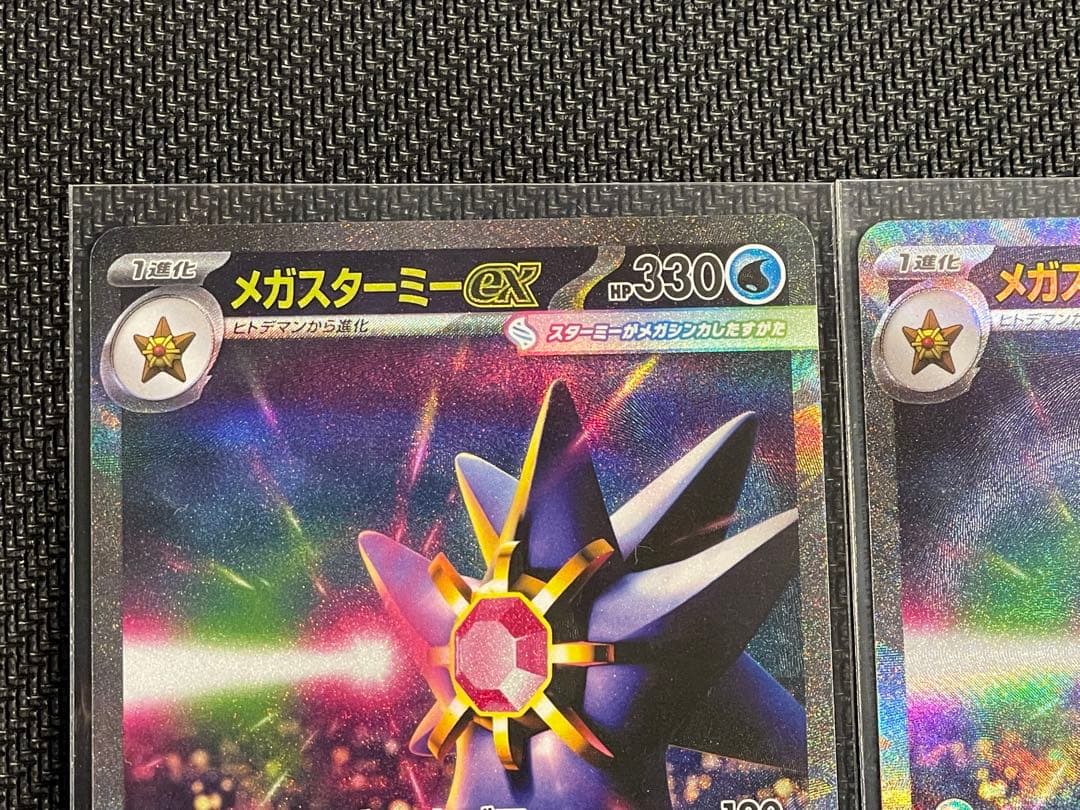 ポケモンカード【メガスターミーex SAR ×2枚】