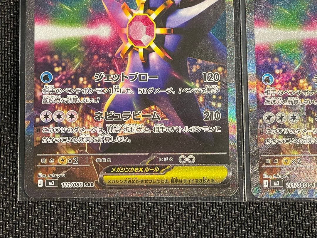 ポケモンカード【メガスターミーex SAR ×2枚】