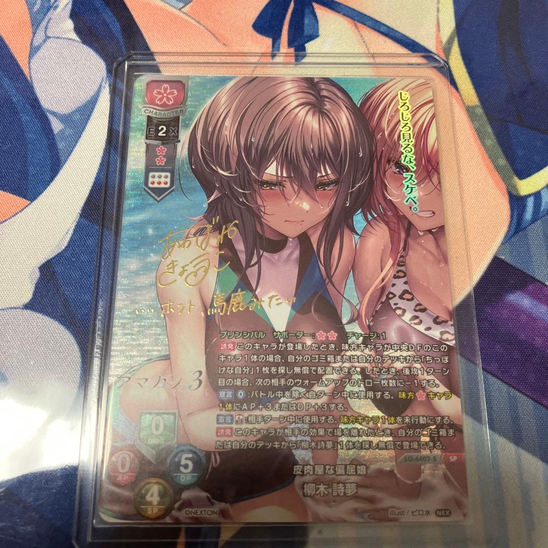 lycee ネクストン　柳木　詩夢　サイン