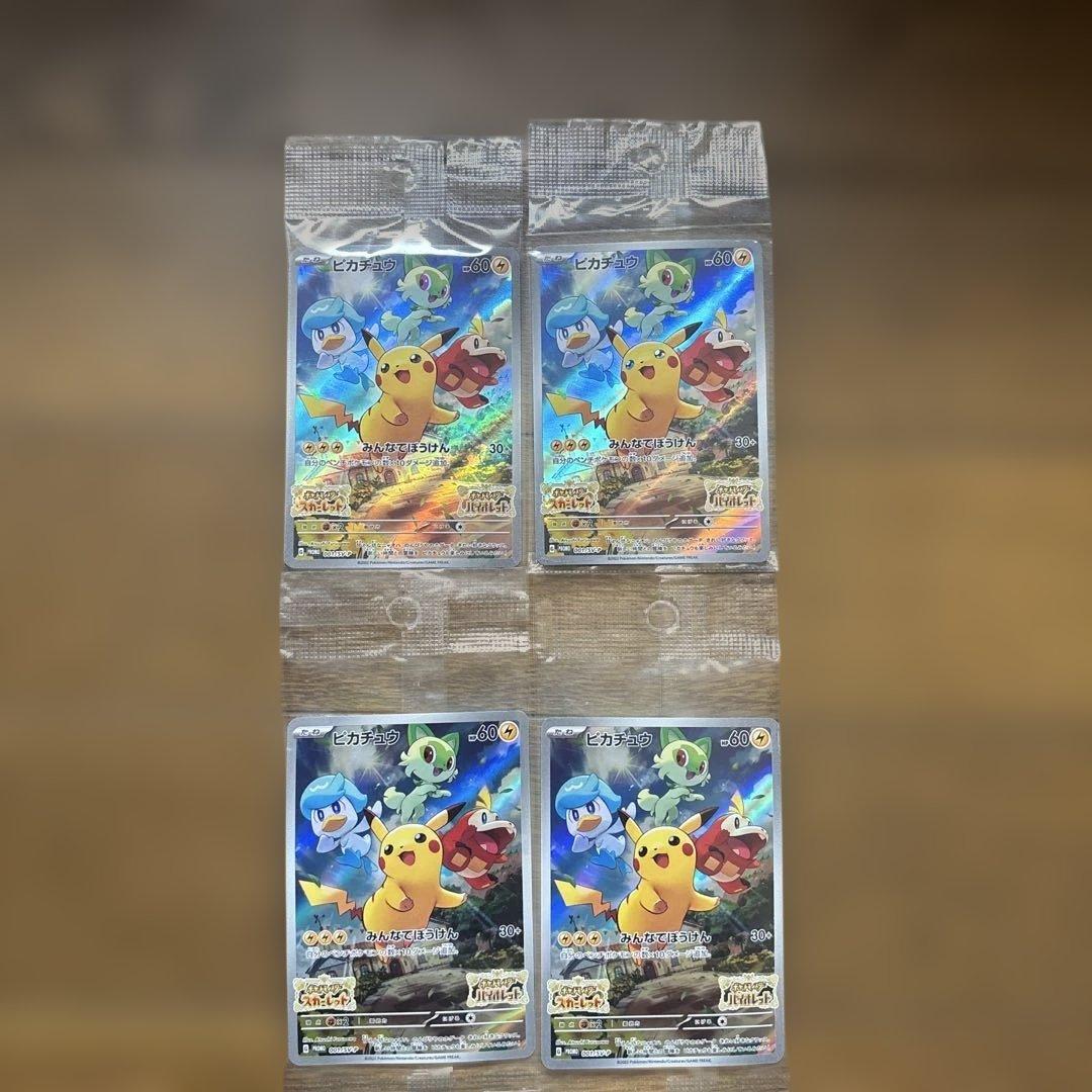ピカチュウ　みんなでぼうけん未開封4枚