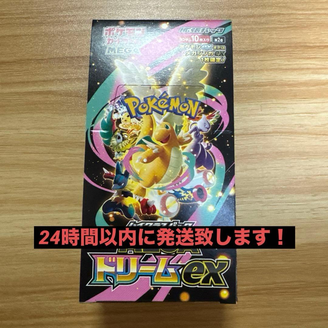 MEGAドリームEX ボックス　シュリンクなし　ぺりぺりあり⭐︎