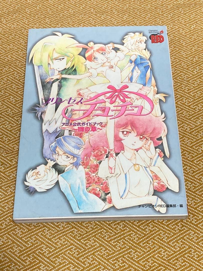 プリンセスチュチュ　アニメ公式ガイドブック　 雛の章
