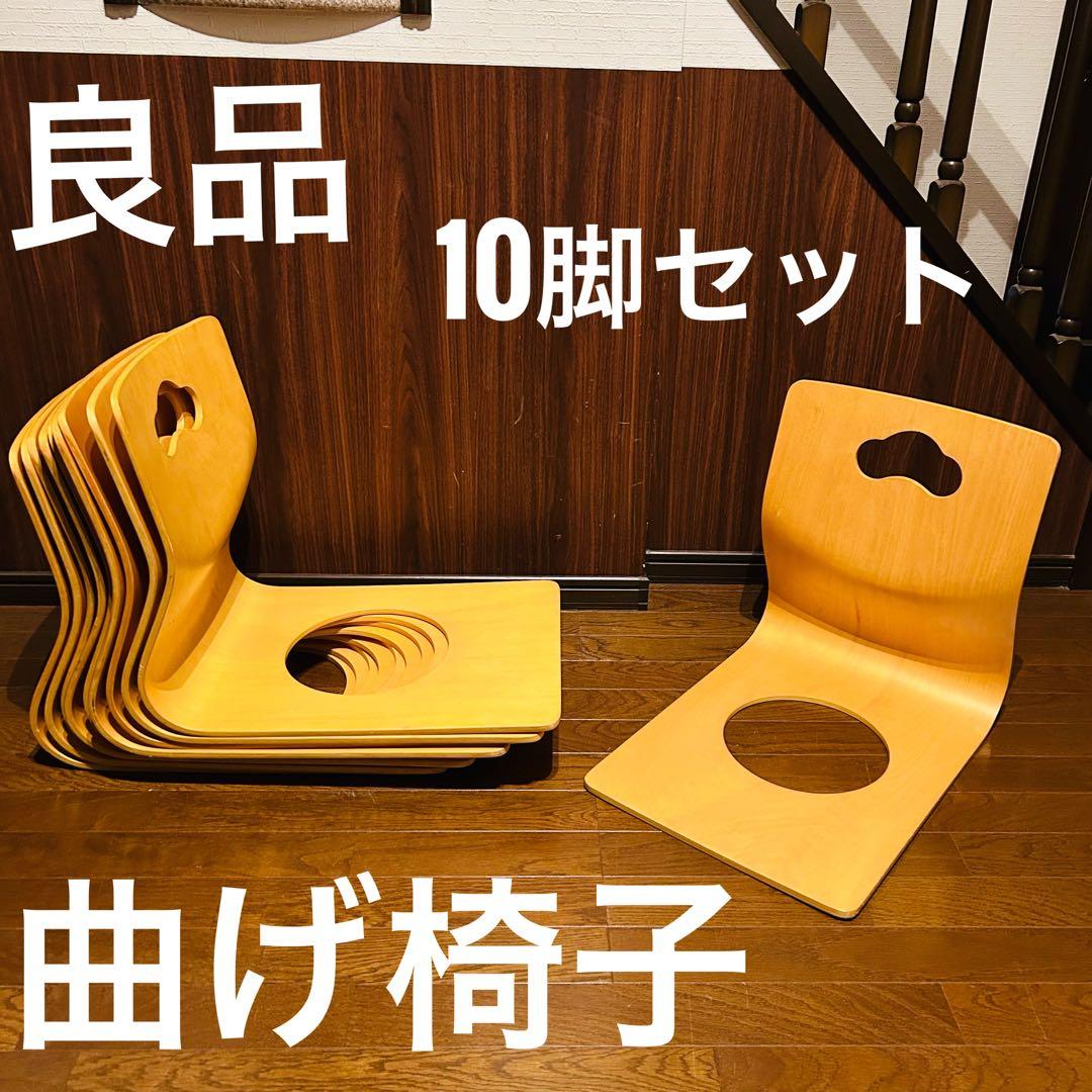 【良品】 曲げ椅子 10脚セット 木製 アンティーク