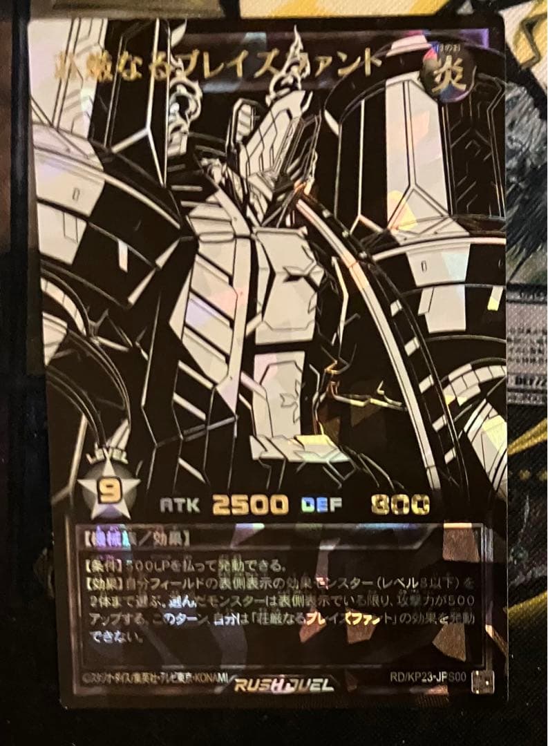 ラッシュデュエル　荘厳のブレイズファント　オーバーラッシュレア　black