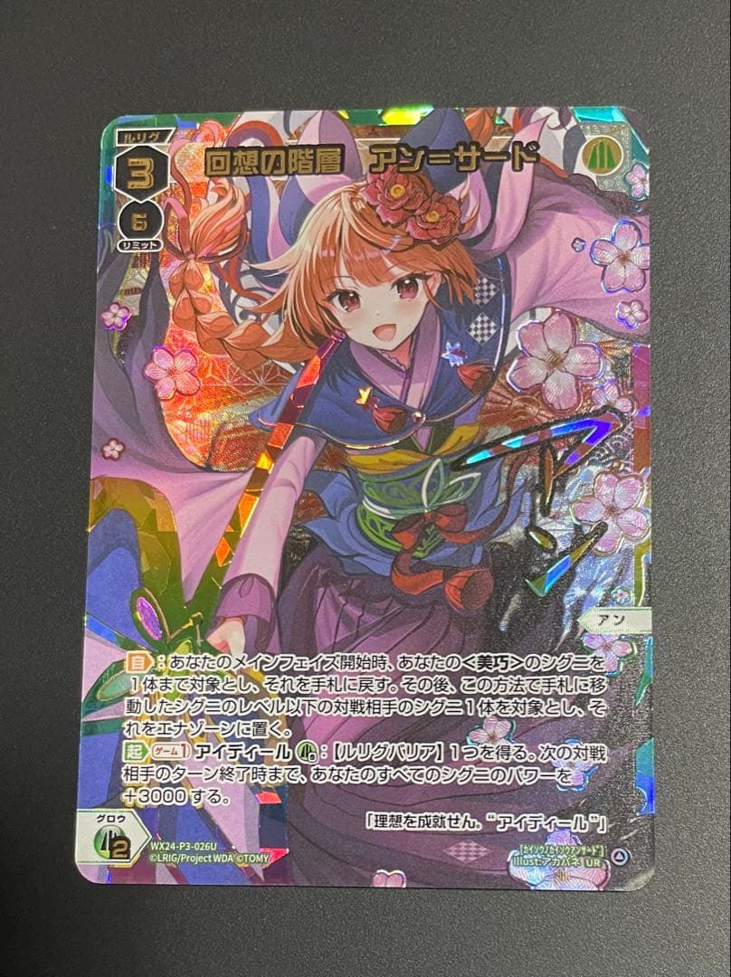 そろそろ最終値下げ！WIXOSS 回想の階層 アン サード UR