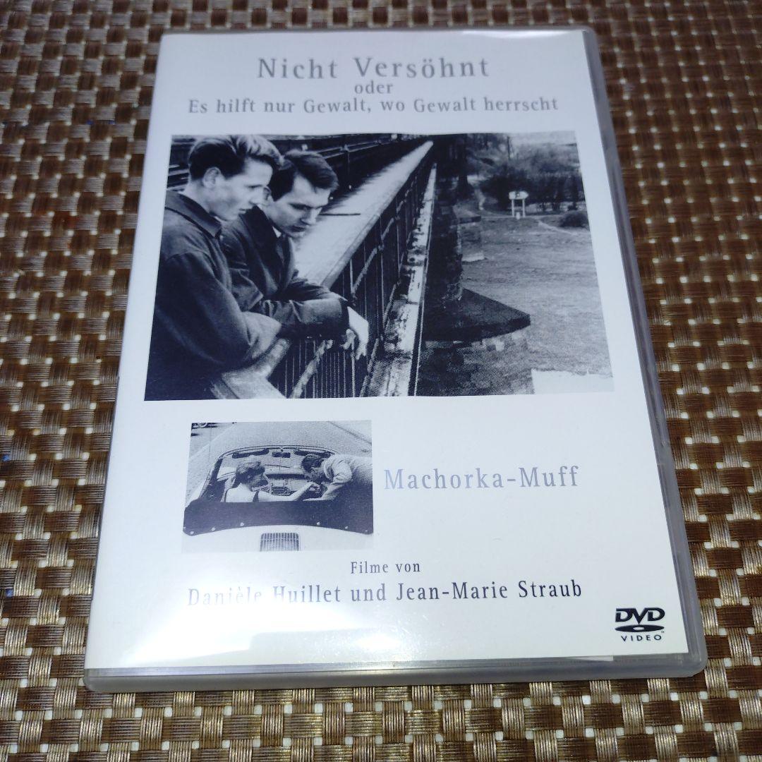 ストローブ=ユイレ コレクション 和解せず/マホルカ=ムフ