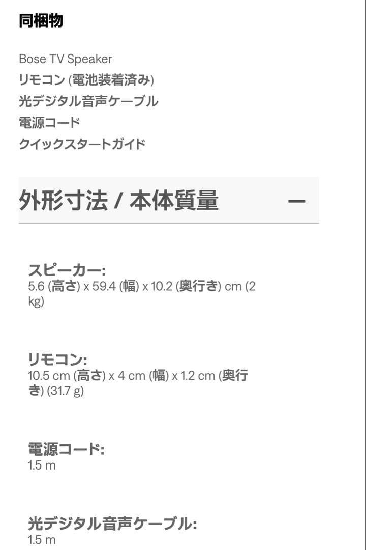 新品未使用 Bose TV Speaker Bluetooth対応