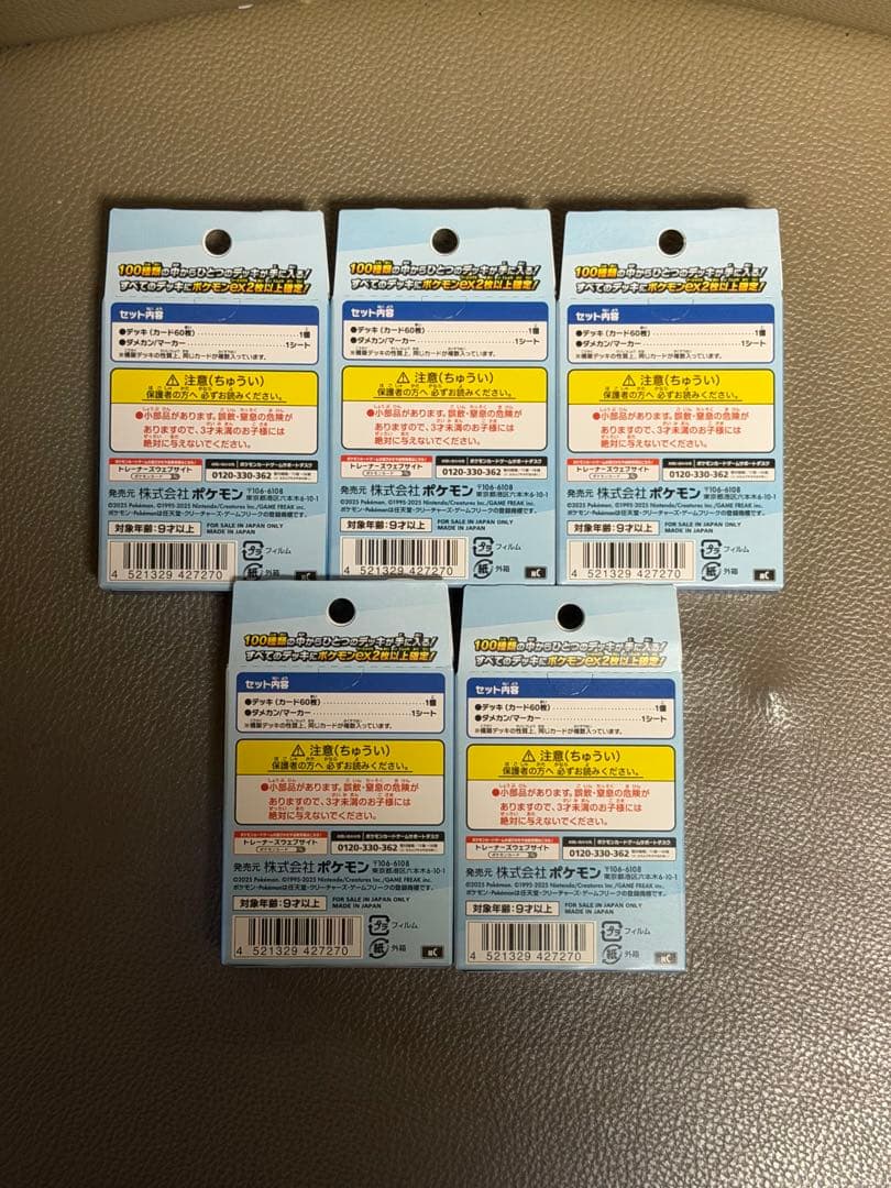 ポケモンカードゲーム スタートデッキ 100 5個セット 112gあり