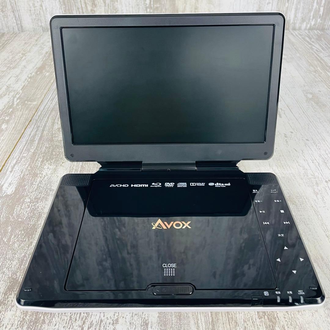 【美品】AVOX ポータブル Blu-ray　ディスクプレーヤー 10インチ