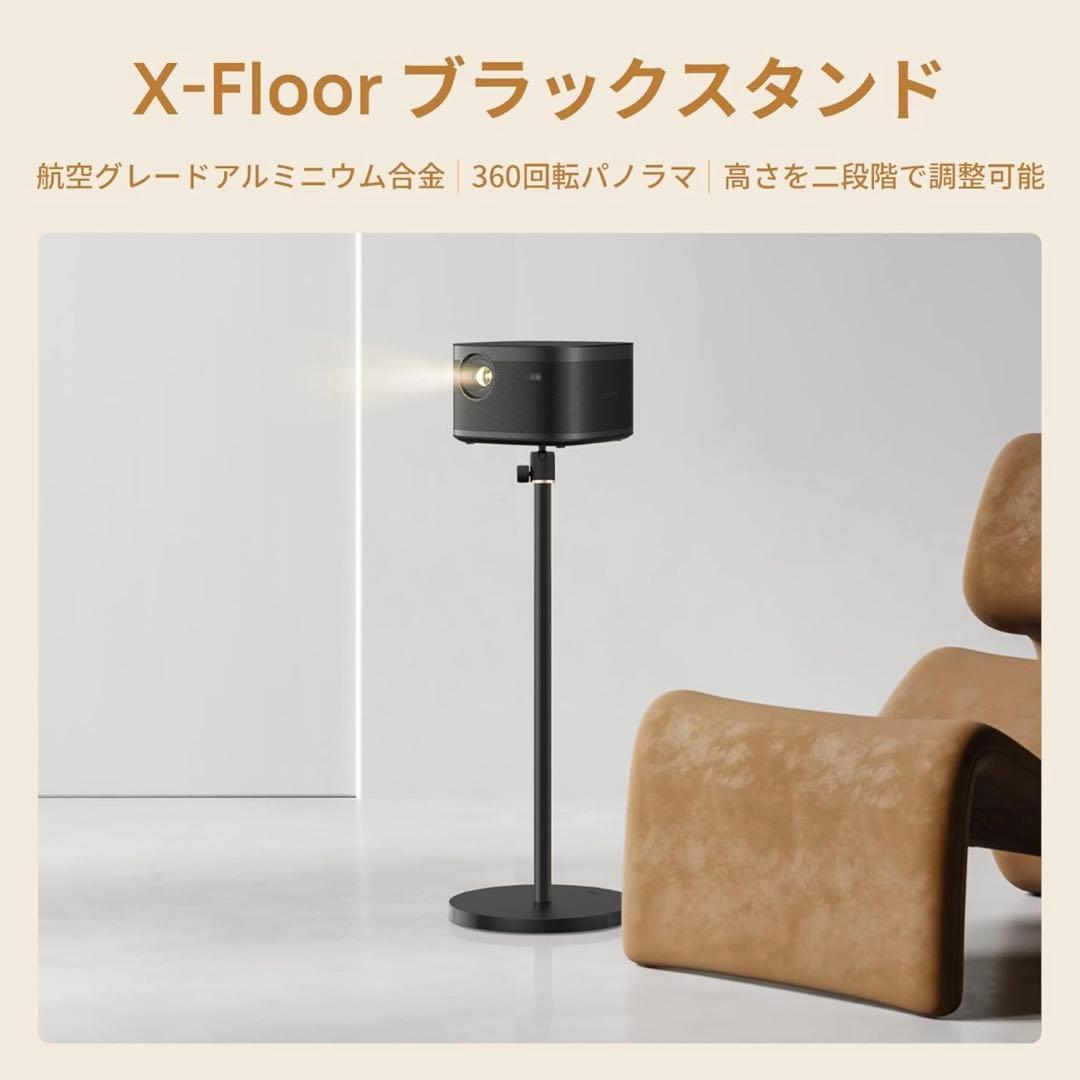 XGIMI 純正品プロジェクター用X-Floor スタンド