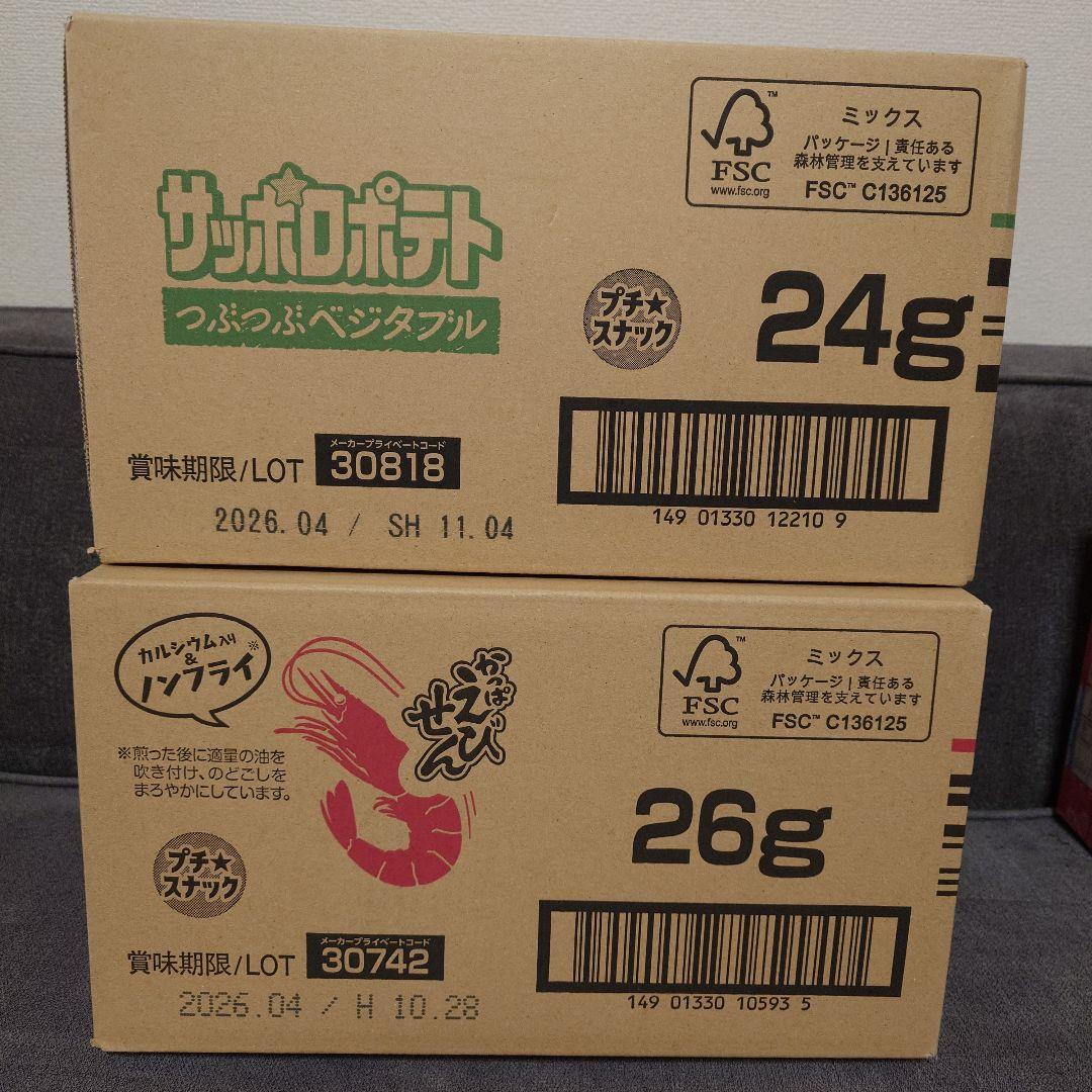 【激安】スナック菓子　お菓子詰め合わせセット