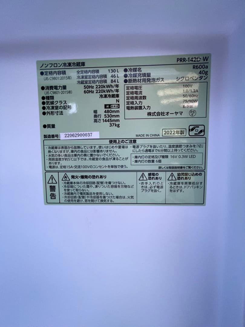 【ピーコ】レトロデザイン　2022年式　福岡市近辺限定 PRR-142D