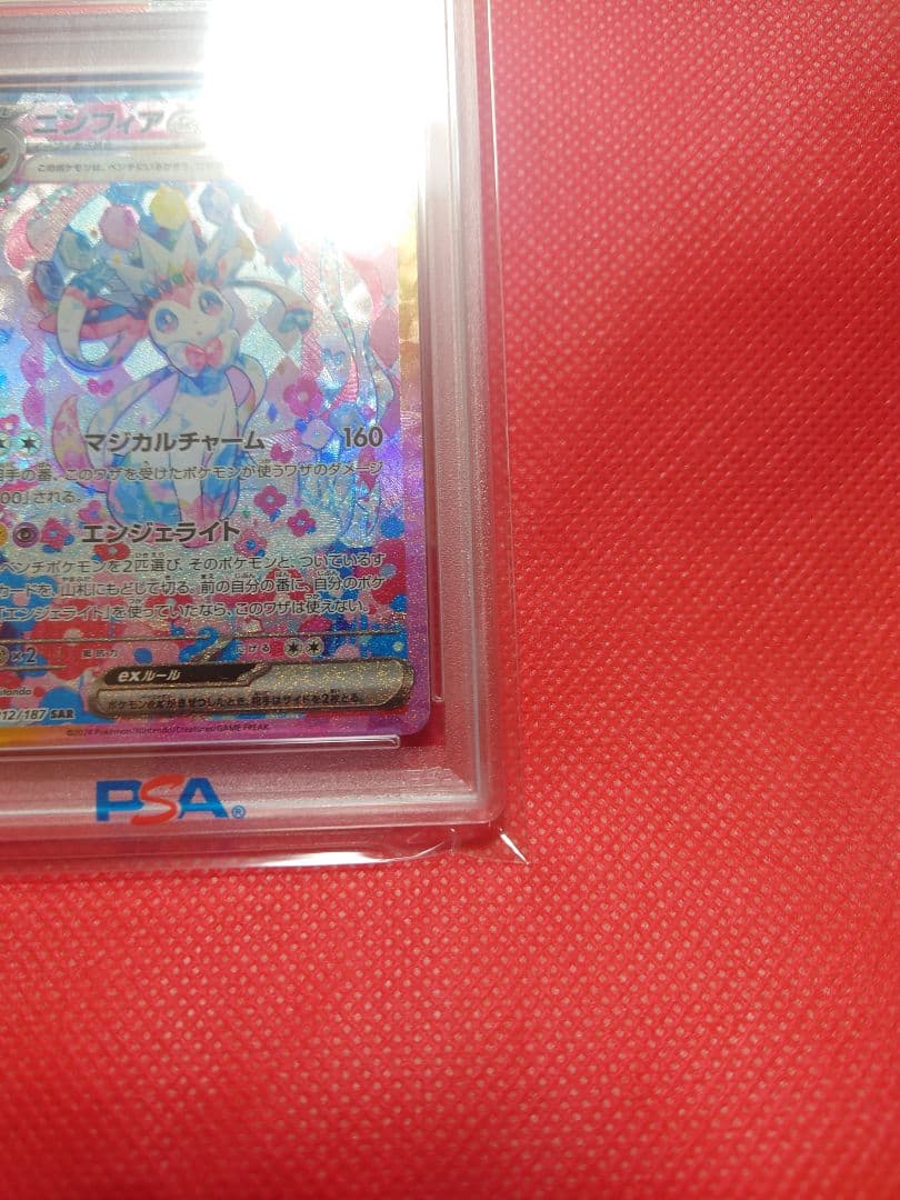 PSA10　ニンフィアexSAR ポケモンカード