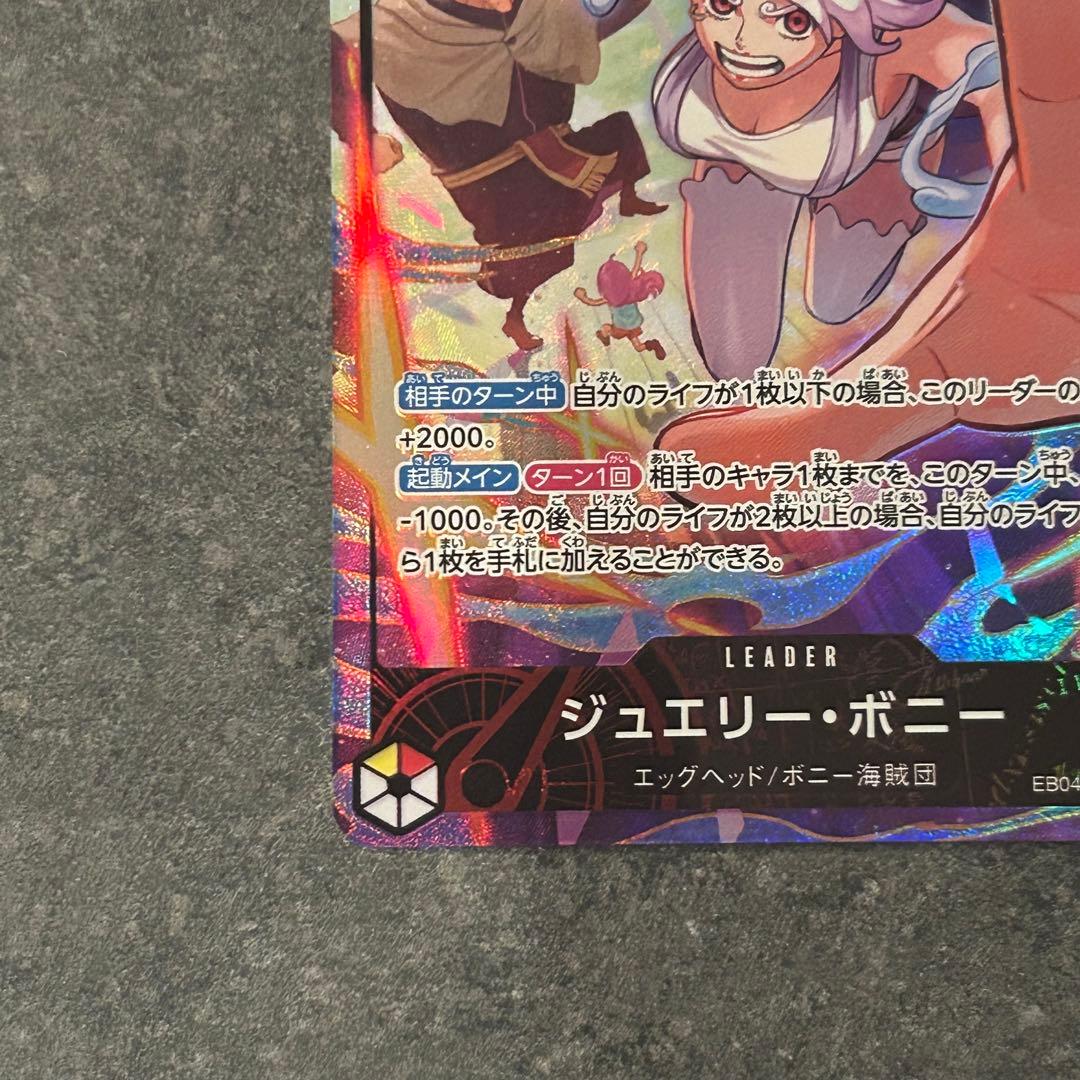 ワンピースカード　エッグヘッドクライシス　リーダーパラレル　ジュエリー・ボニー