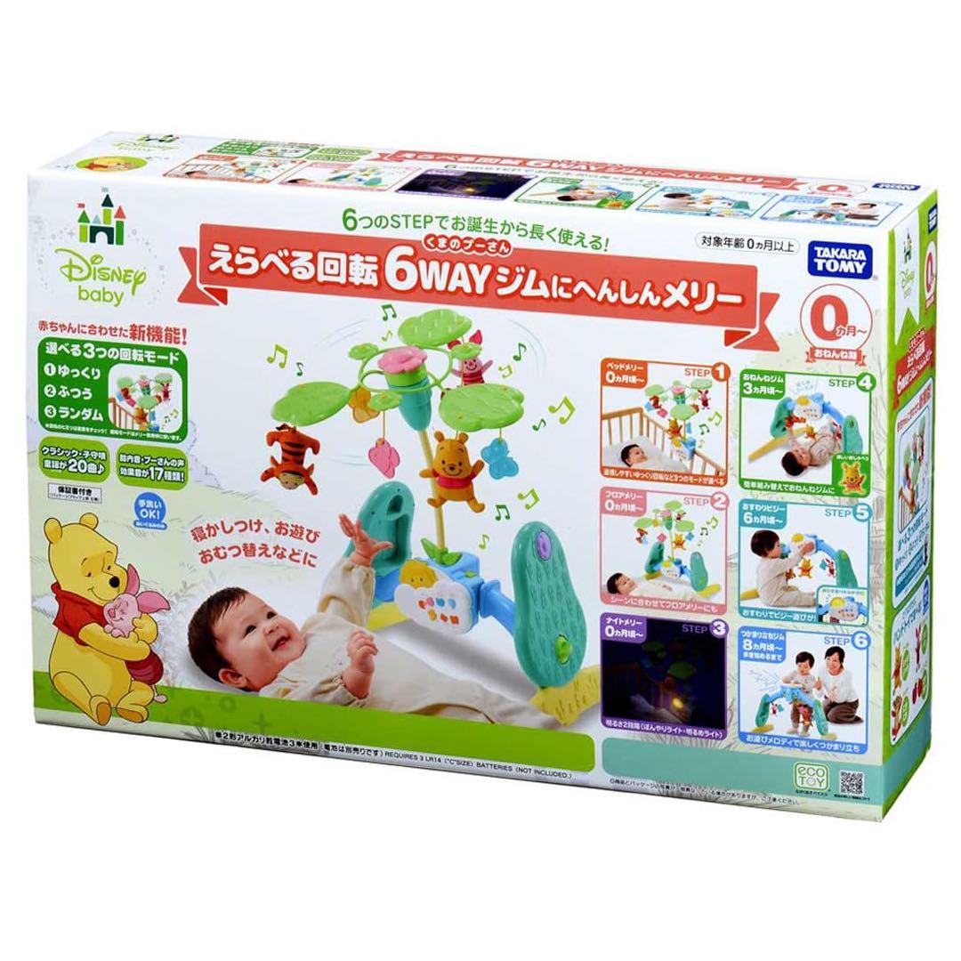 ベビートイ くまのプーさん えらべる回転 6WAYジムにへんしんメリー