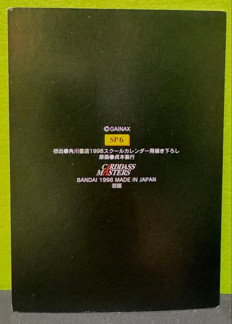 エヴァンゲリオンカードダスマスターズ 3集初版綾波レイ