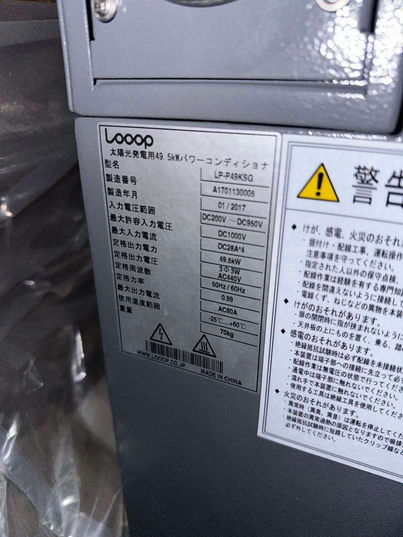 ループパワコン49.5kwと鶴田トランスセット低圧仕様