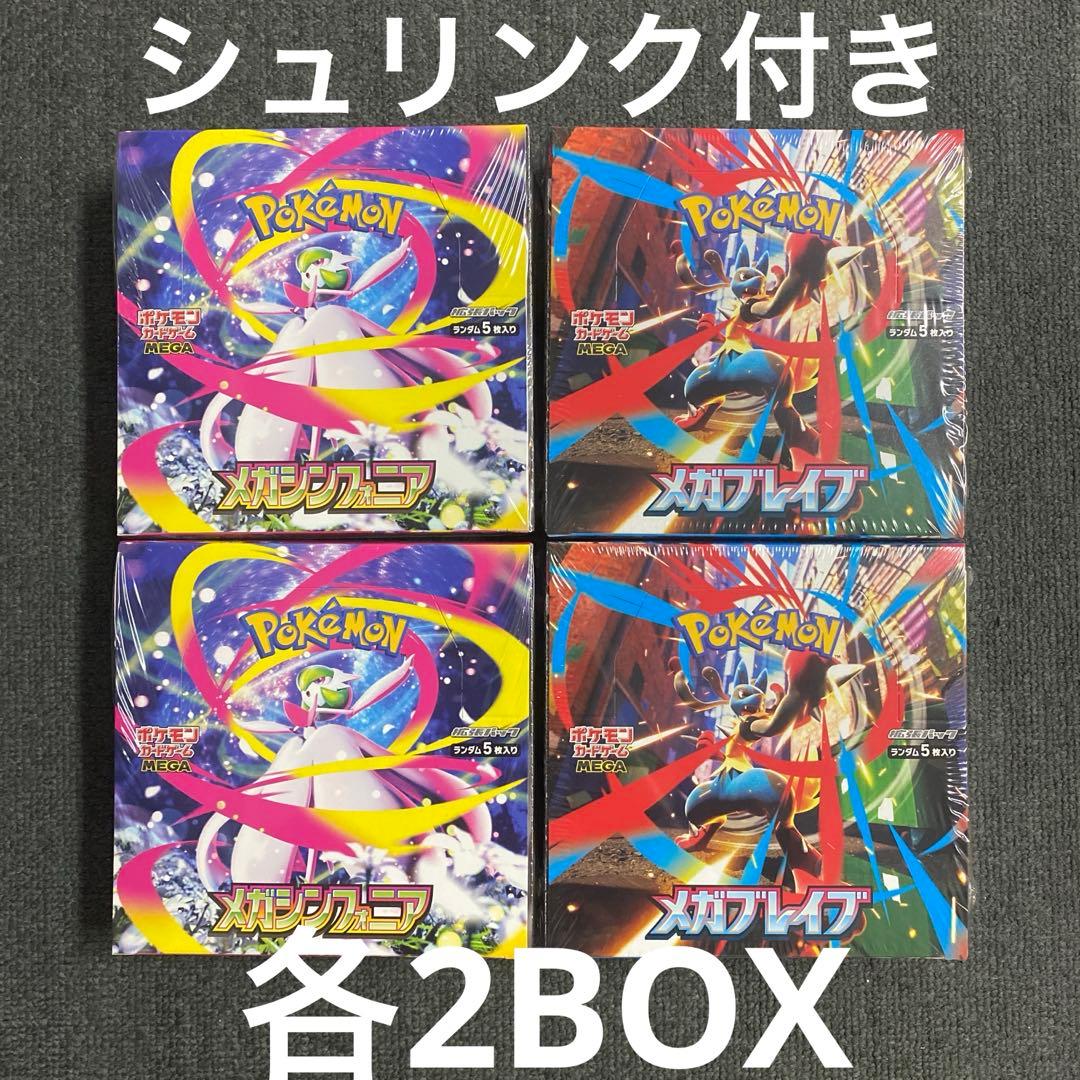 メガブレイブ メガシンフォニア シュリンク付き 新品未開封 各2BOX