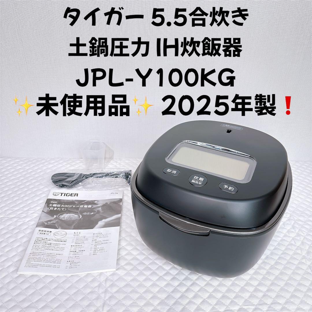 【未使用品】 タイガー 土鍋圧力 IH炊飯器 JPL-Y100KG 5.5合炊き